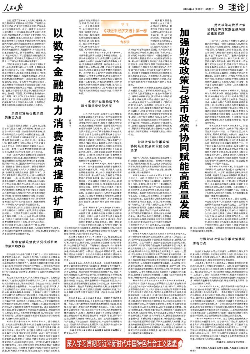人民日报：以数字金融助力消费信贷提质扩面应对大变局