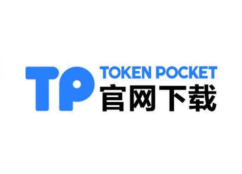 TP官网APP受青睐，功能实用安全，下载便利且升级保障