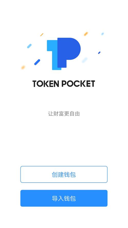 投资领域必备！通过tokenpocket钱包官网获取资源及活动通知的方法