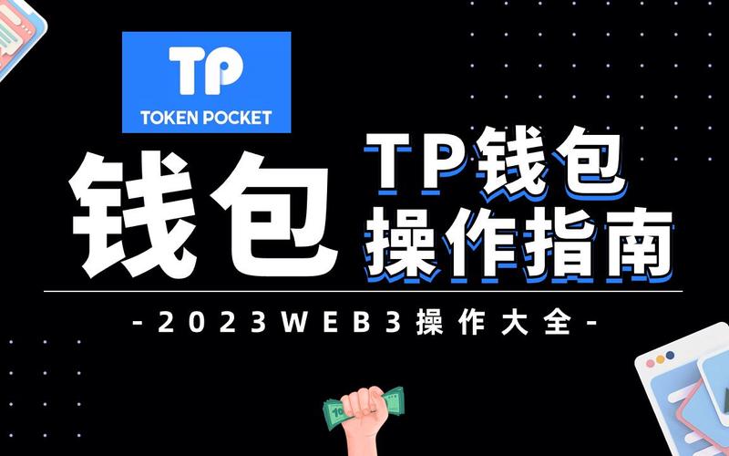 TP钱包官网下载免费获市场分析工具及获取方法全解析