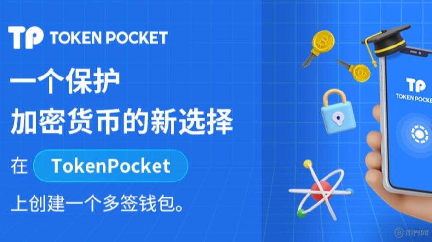 TokenPocket 钱包安卓下载必看！多维度保障资产安全策略