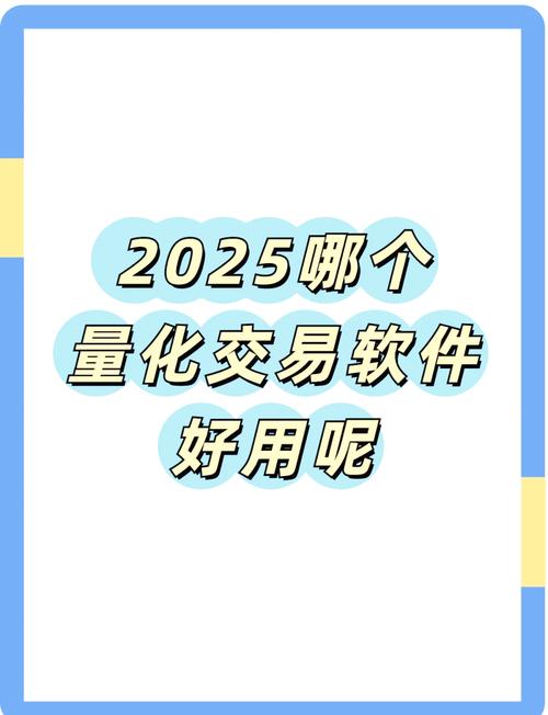 获取2025年安卓系统最新版，改善交易手段增强收益