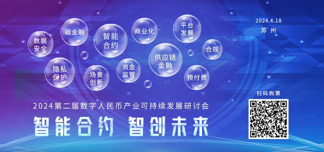 数字人民币在B端应用的优势与供应链金融场景的深刻变革
