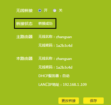 如何解决WDS无线桥接成功后电脑无法上网的问题及排查方法